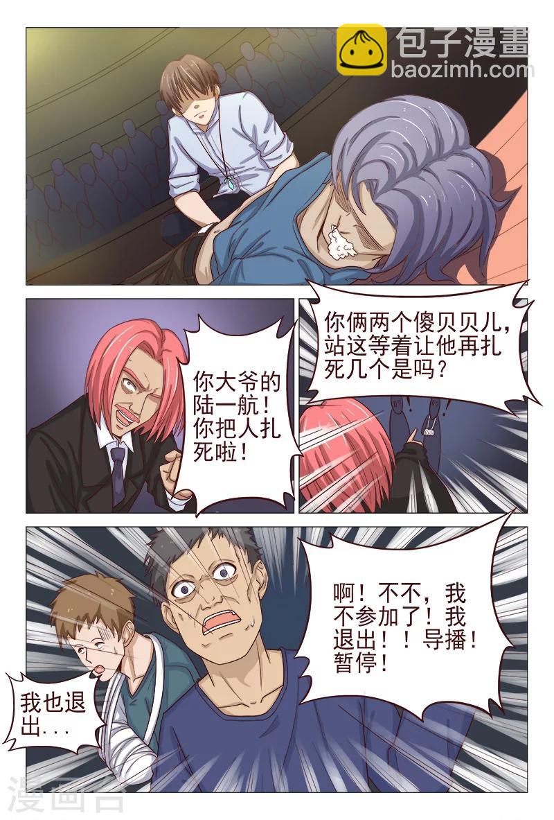 《妙手天医在都市》第121话 第15页