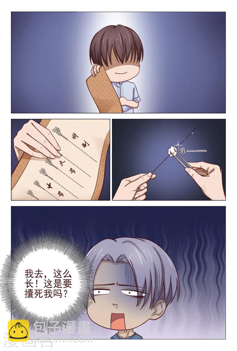 《妙手天医在都市》第121话 第3页