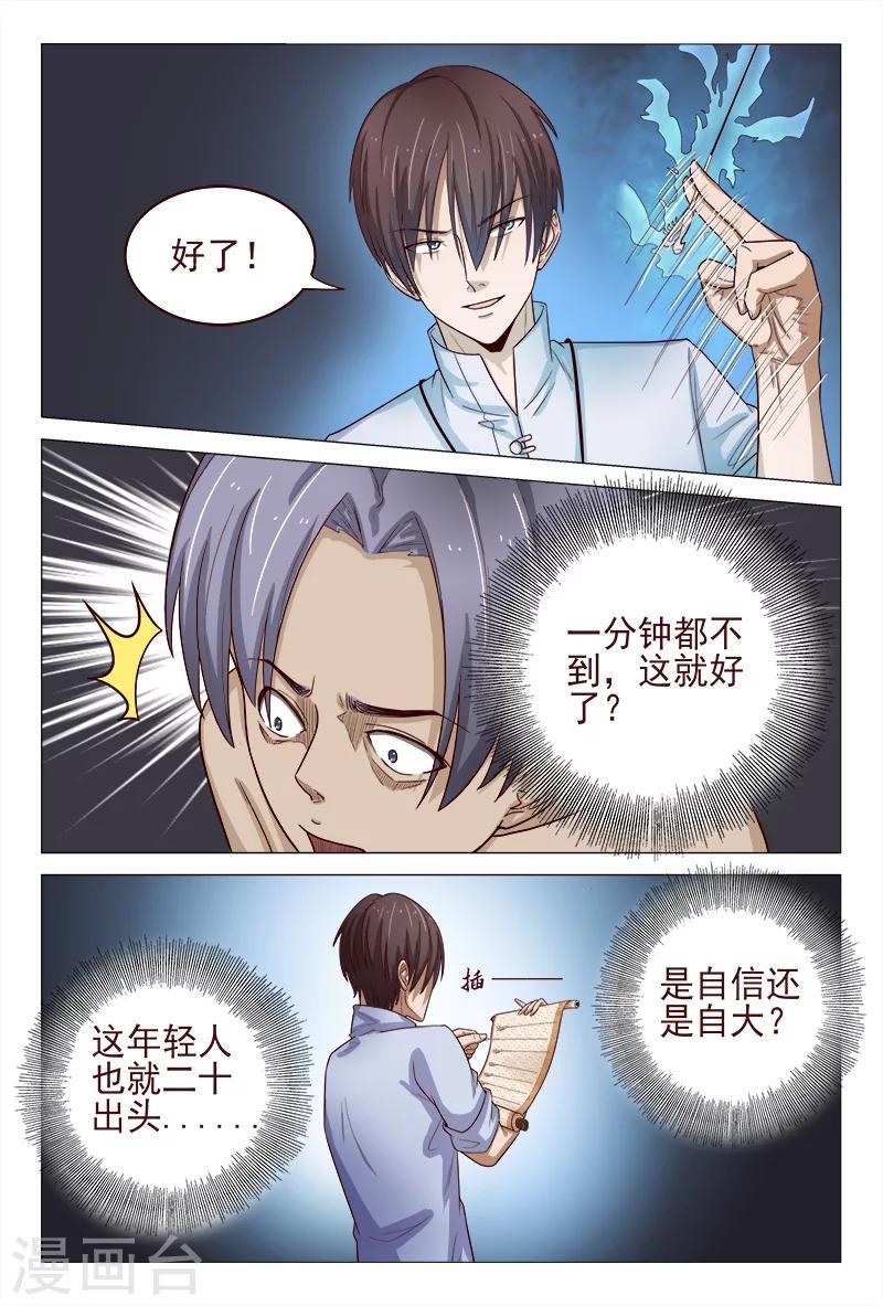 《妙手天医在都市》第121话 第8页