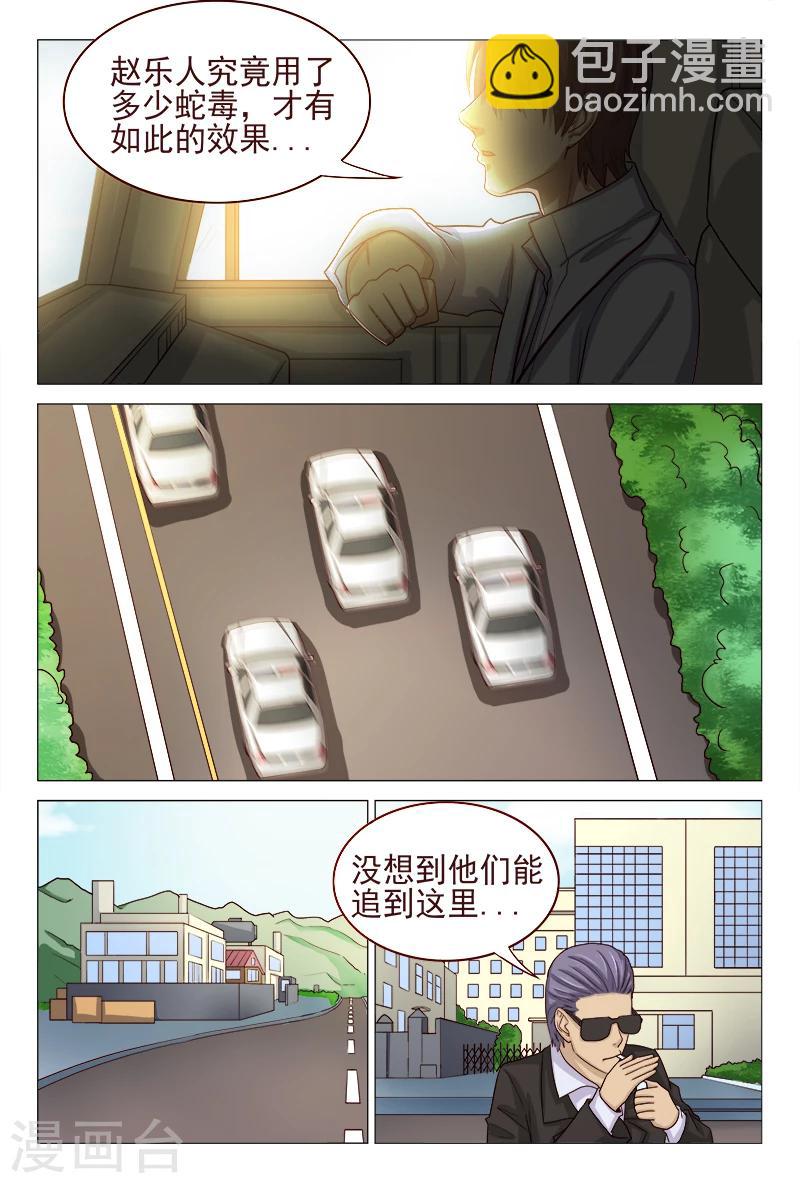 《妙手天医在都市》最终话 第10页