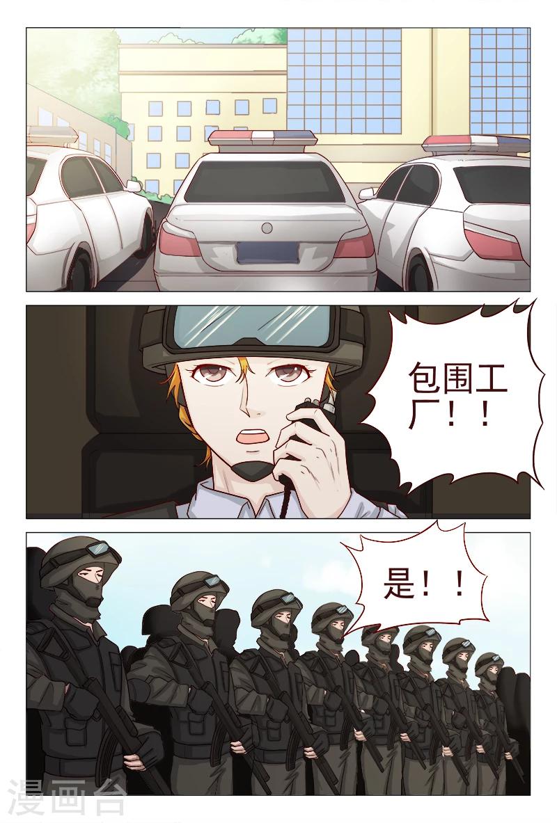 《妙手天医在都市》最终话 第11页