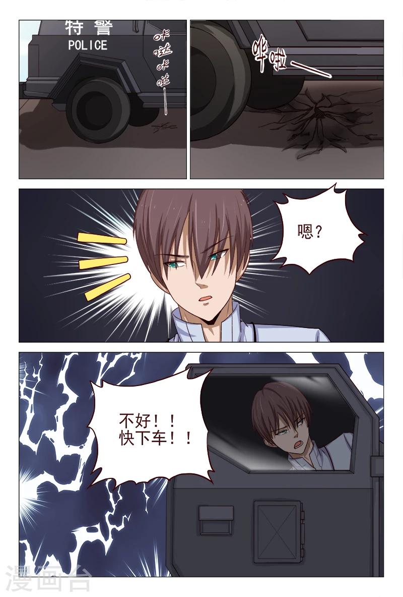 《妙手天医在都市》最终话 第12页