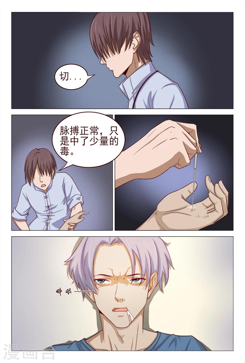 《妙手天医在都市》最终话 第3页