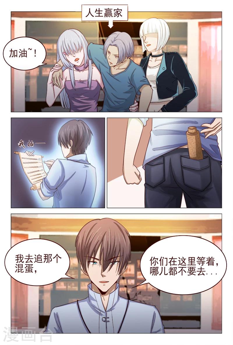 《妙手天医在都市》最终话 第4页