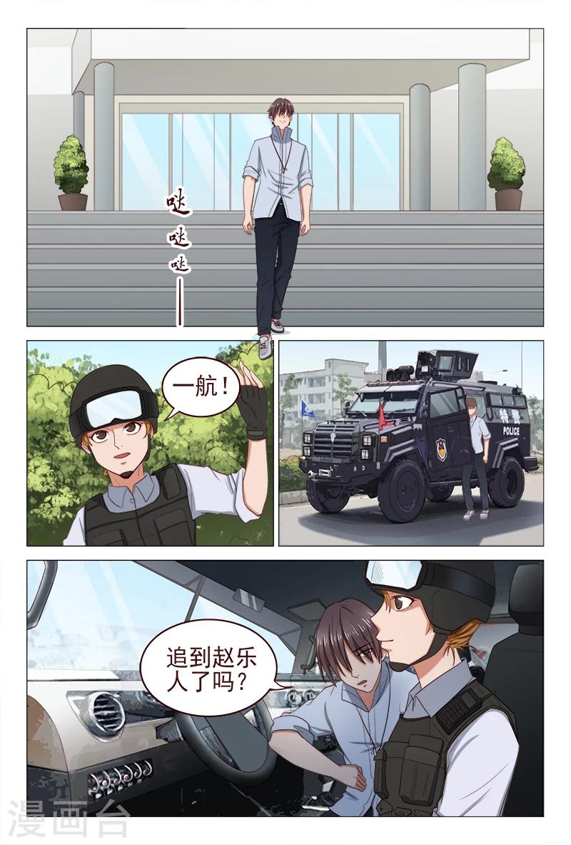 《妙手天医在都市》最终话 第5页