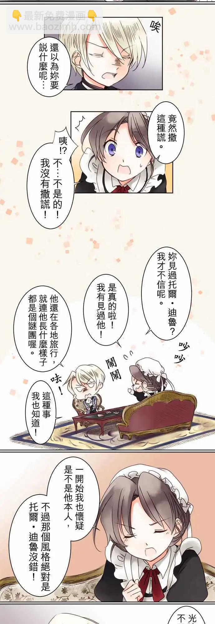《少爷与女仆》第04回 接近，然后 第10页
