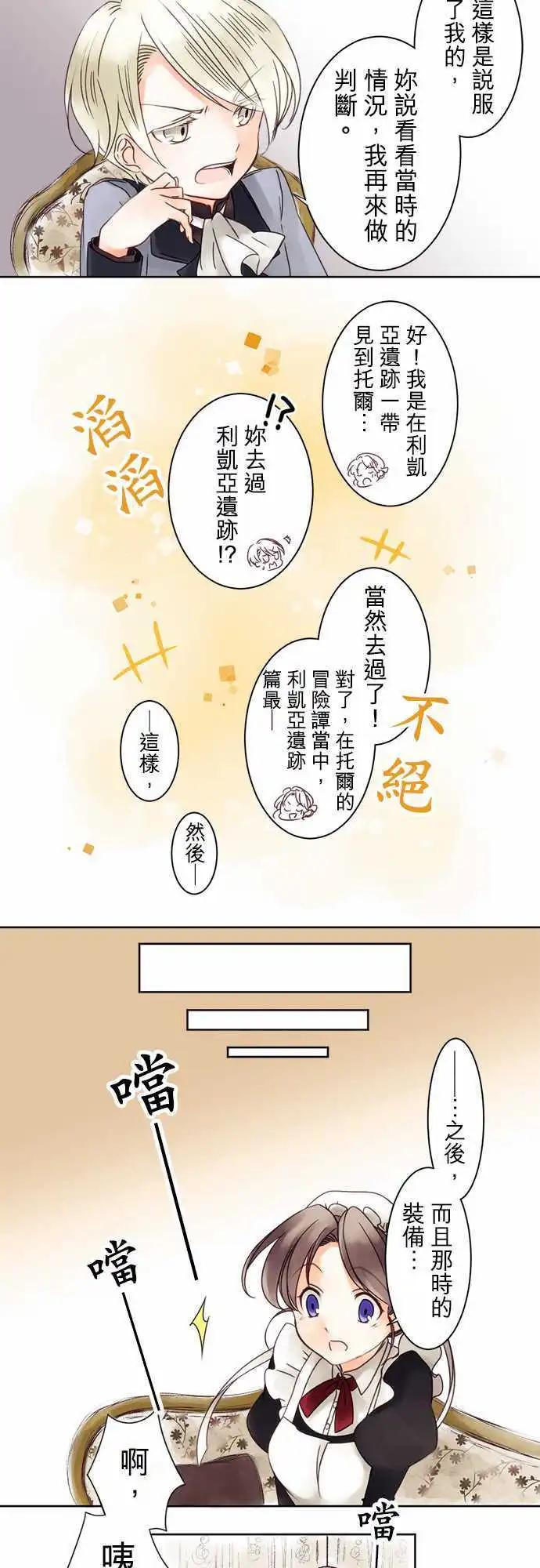 《少爷与女仆》第04回 接近，然后 第11页
