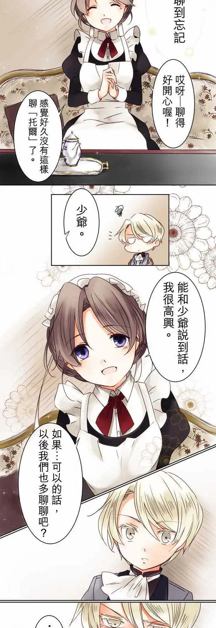 《少爷与女仆》第04回 接近，然后 第13页