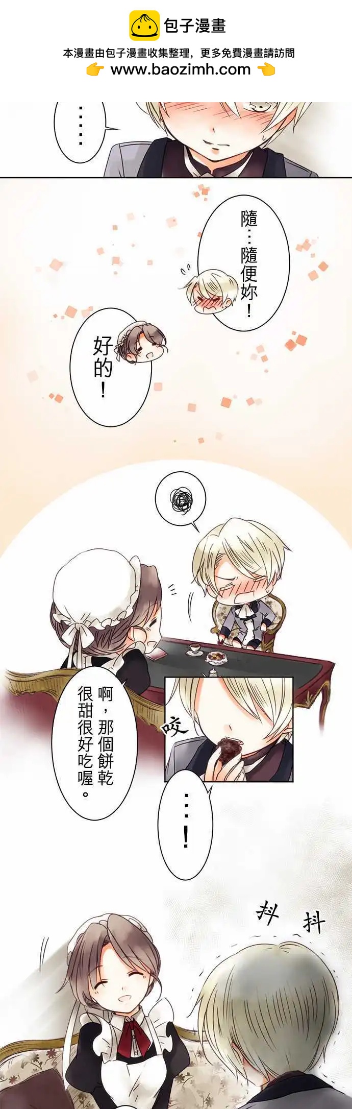 《少爷与女仆》第04回 接近，然后 第14页