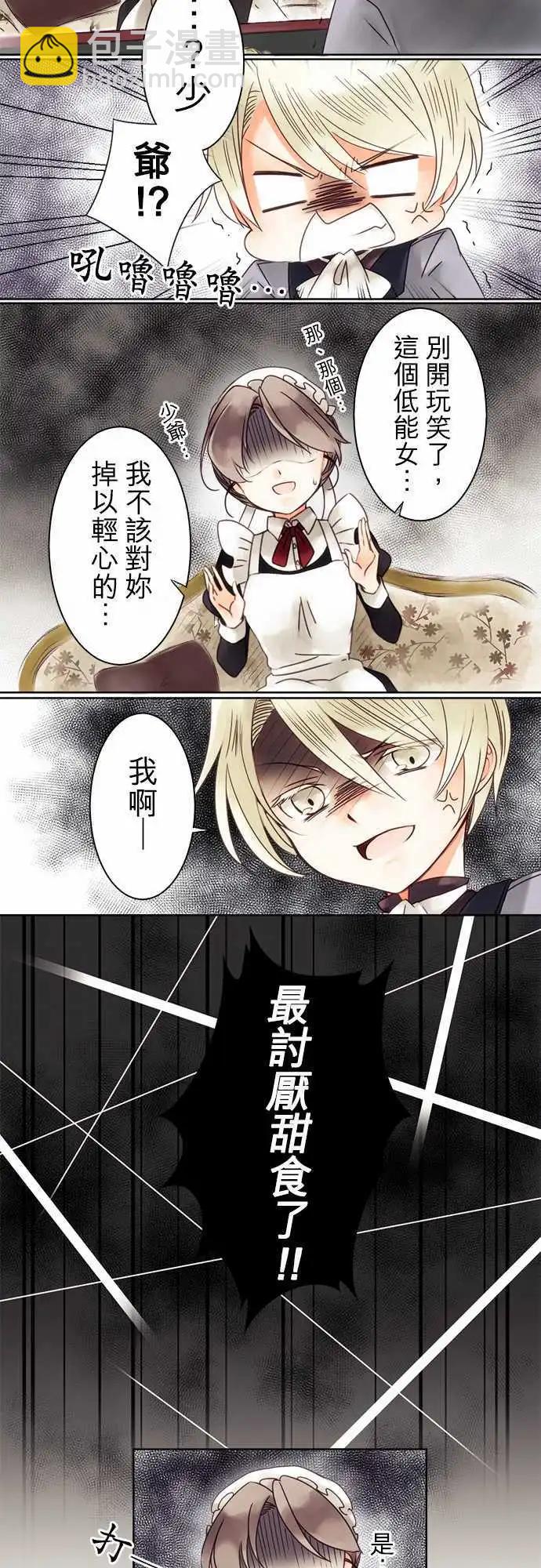 《少爷与女仆》第04回 接近，然后 第15页