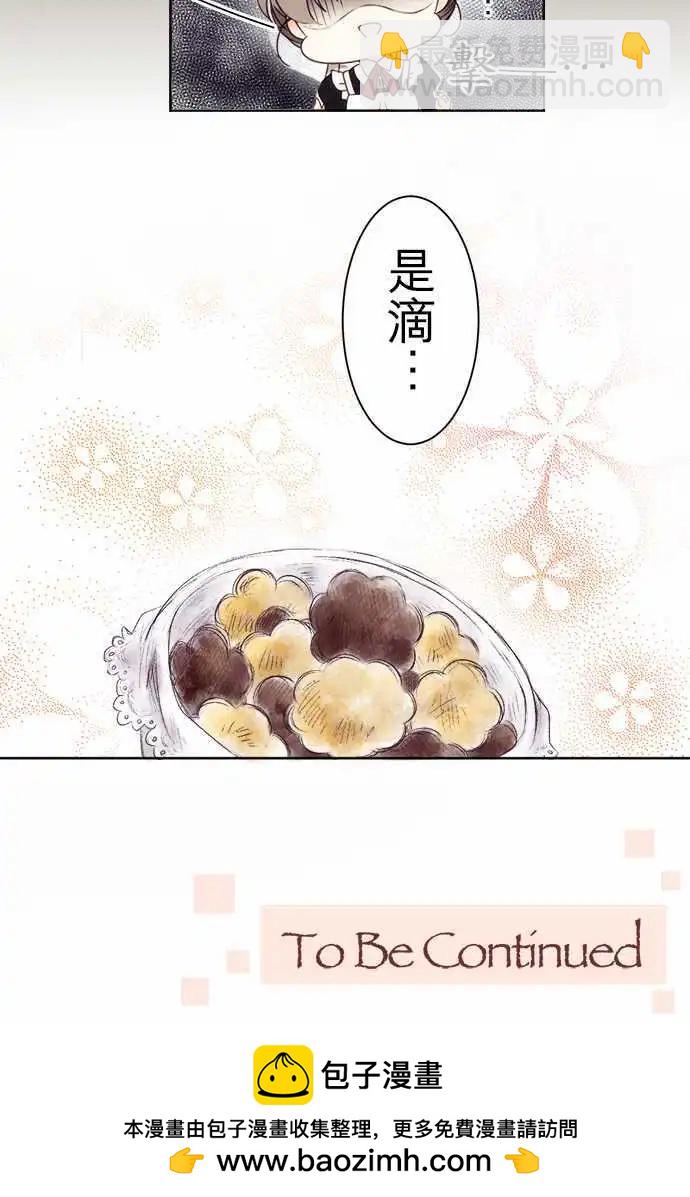 《少爷与女仆》第04回 接近，然后 第16页