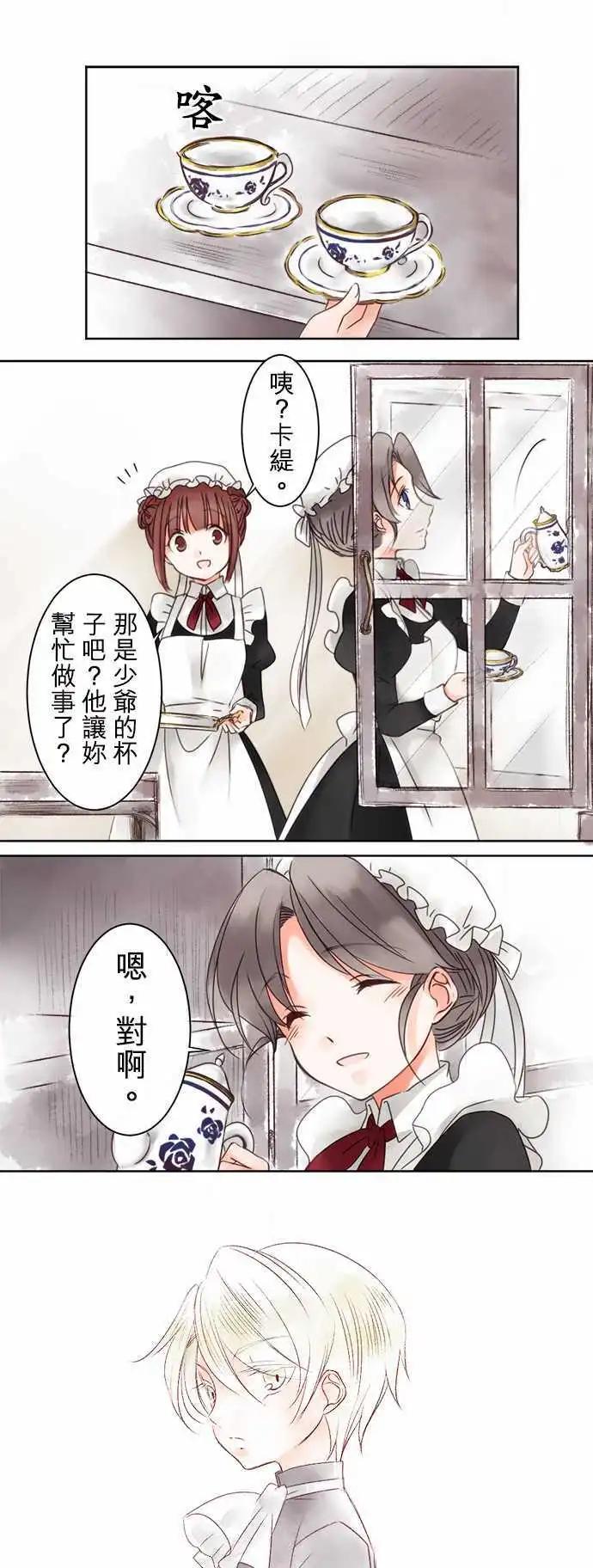 《少爷与女仆》第04回 接近，然后 第1页