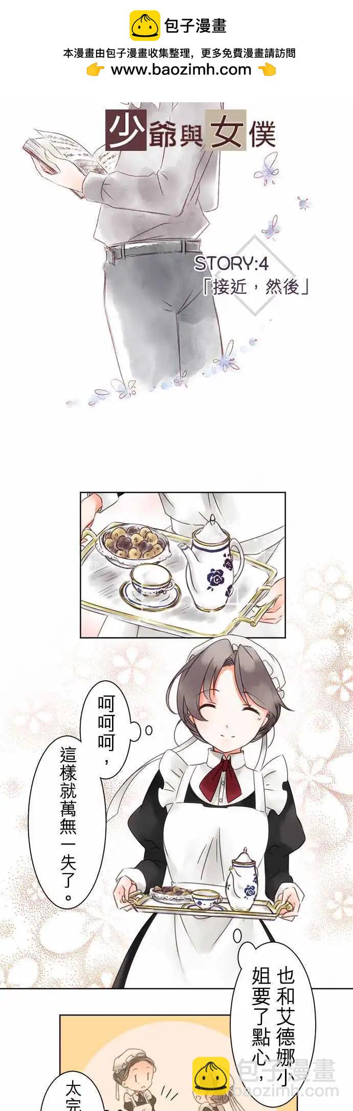 《少爷与女仆》第04回 接近，然后 第2页