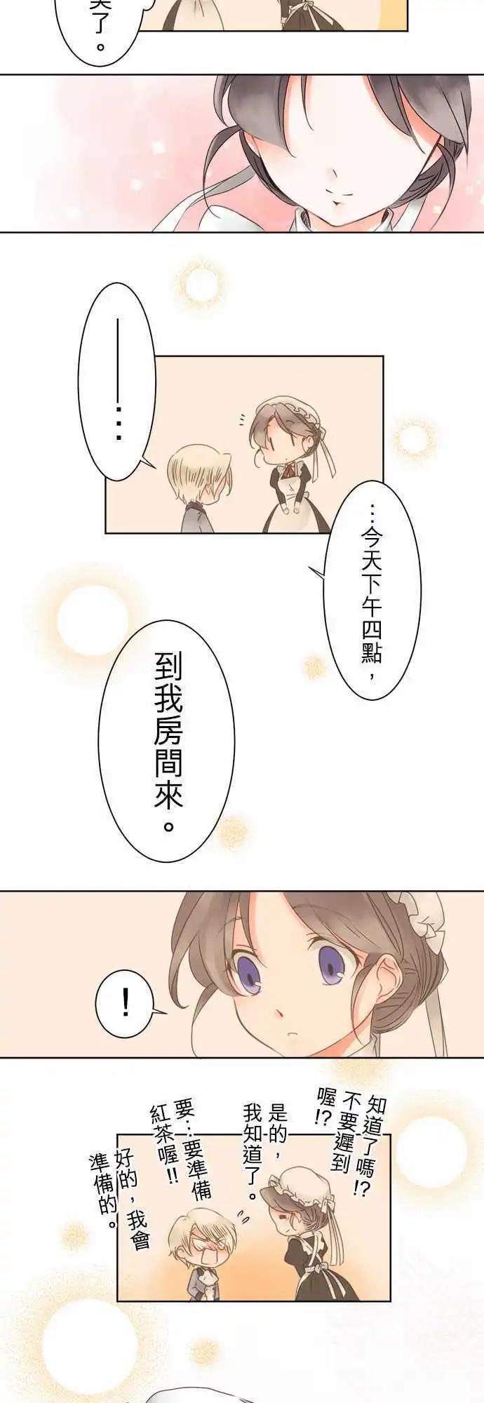 《少爷与女仆》第04回 接近，然后 第3页