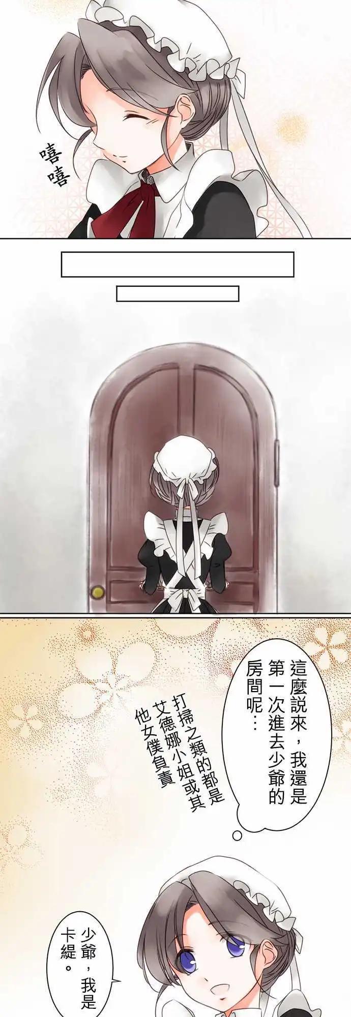 《少爷与女仆》第04回 接近，然后 第4页
