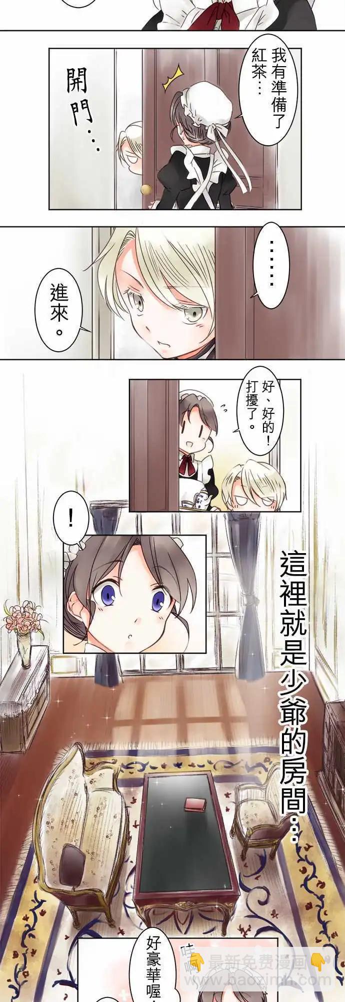 《少爷与女仆》第04回 接近，然后 第5页