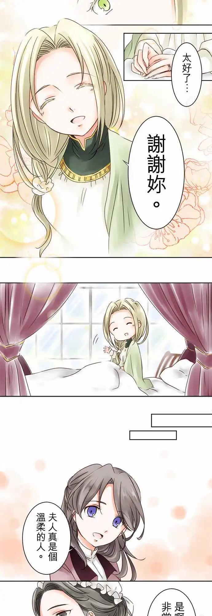 《少爷与女仆》第01回 相遇 第10页