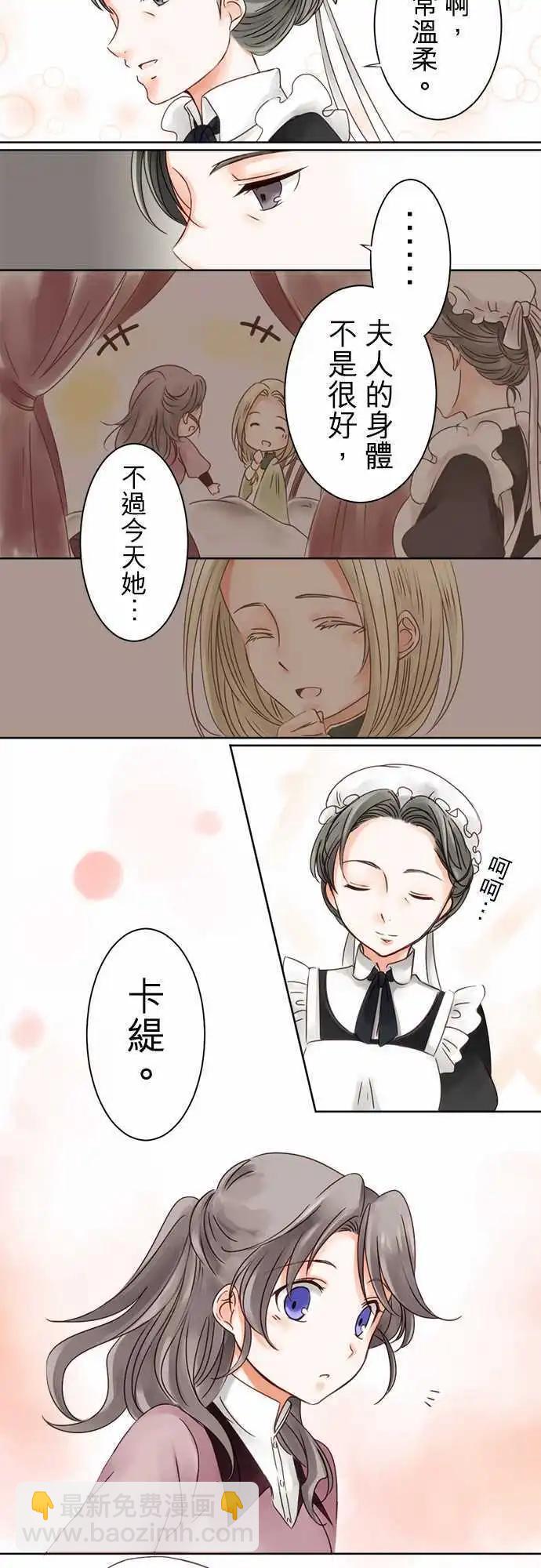 《少爷与女仆》第01回 相遇 第11页