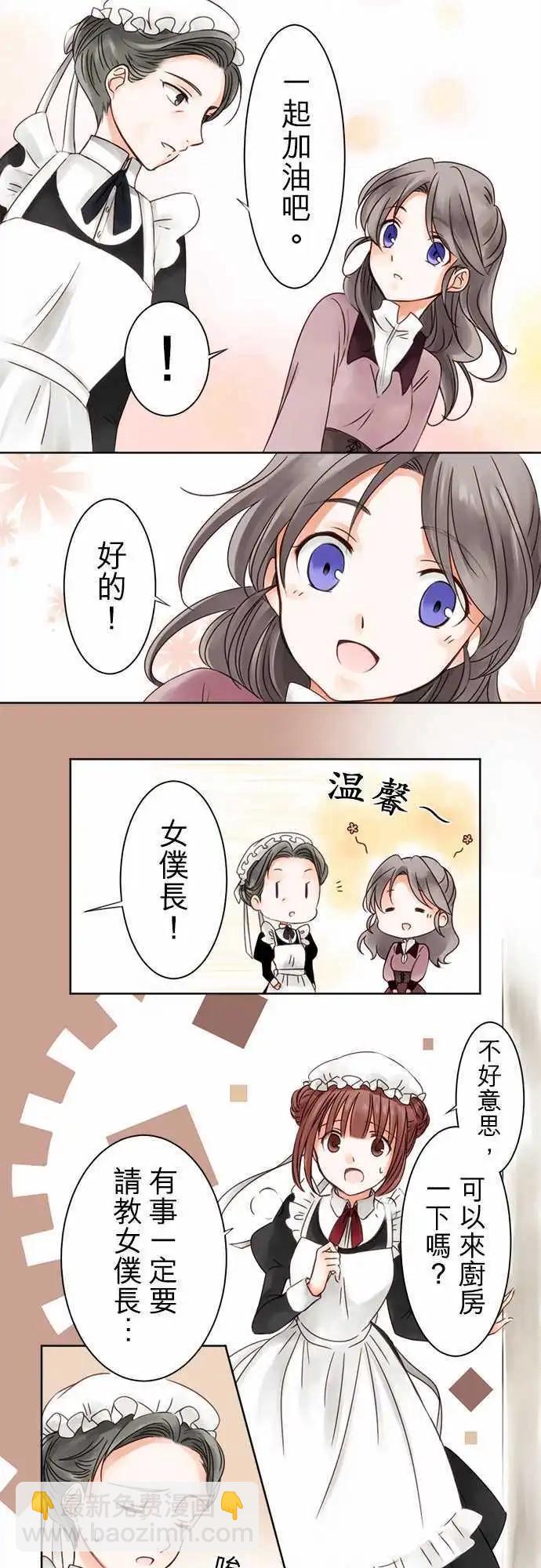 《少爷与女仆》第01回 相遇 第12页