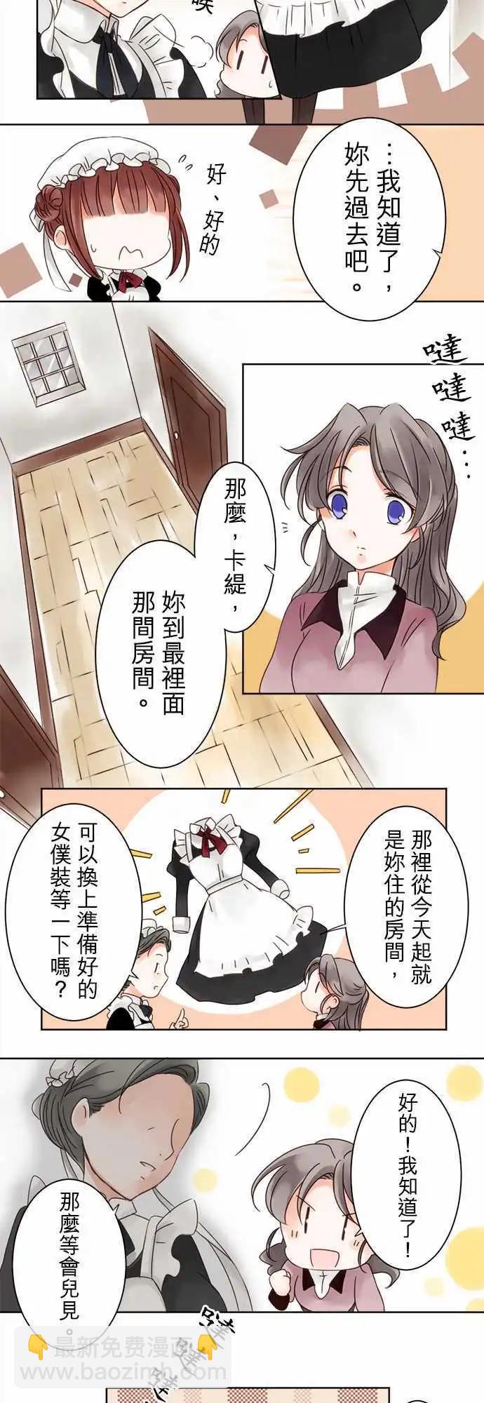 《少爷与女仆》第01回 相遇 第13页
