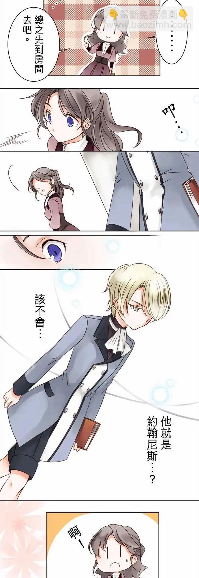 《少爷与女仆》第01回 相遇 第14页
