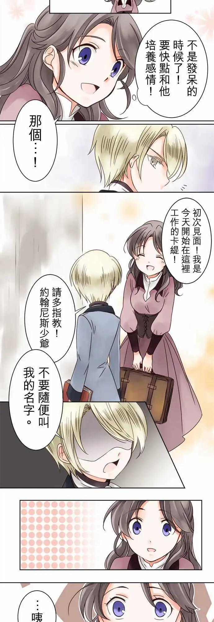 《少爷与女仆》第01回 相遇 第15页