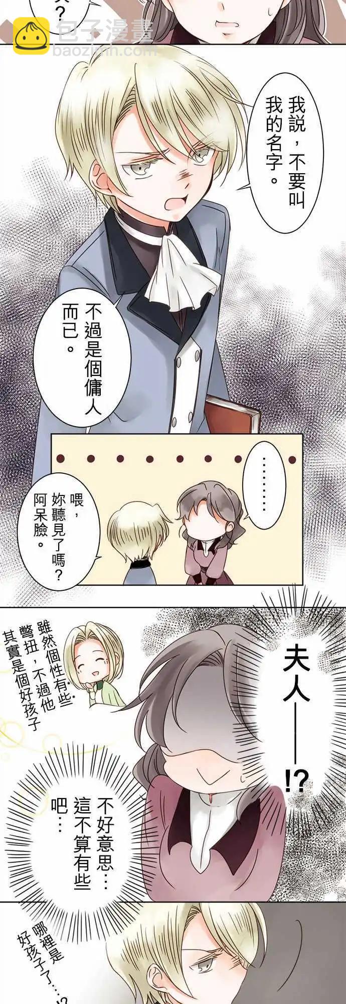 《少爷与女仆》第01回 相遇 第16页