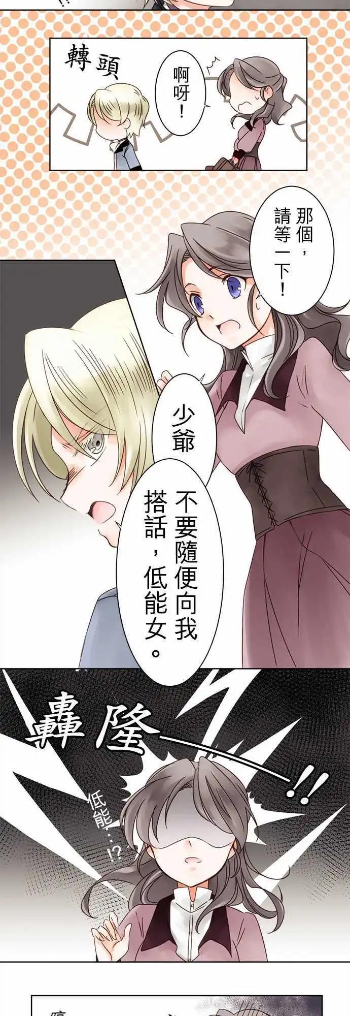 《少爷与女仆》第01回 相遇 第17页