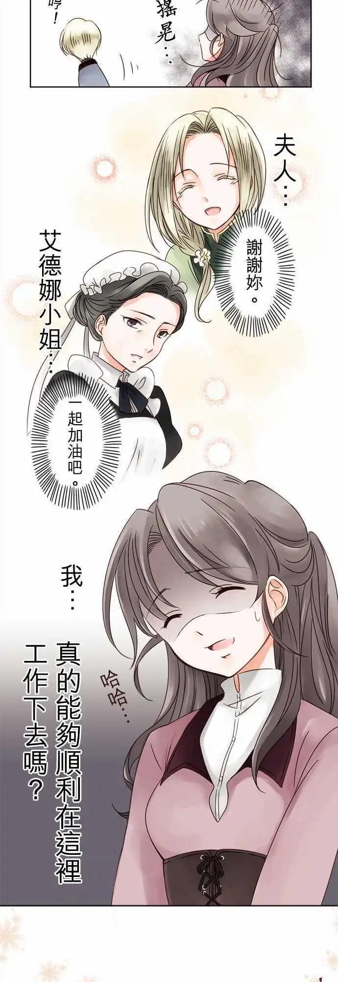《少爷与女仆》第01回 相遇 第18页
