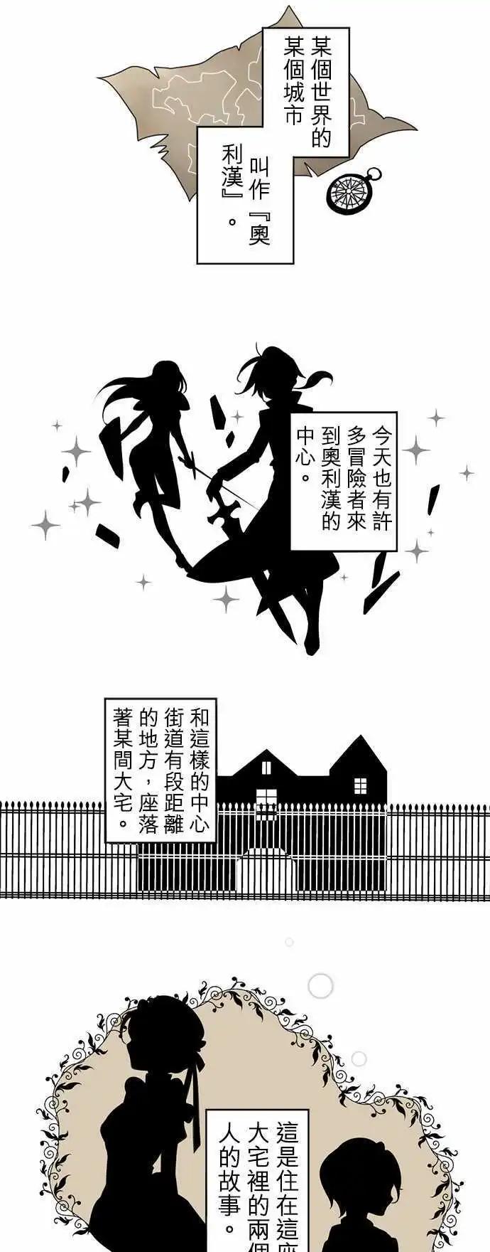 《少爷与女仆》第01回 相遇 第1页