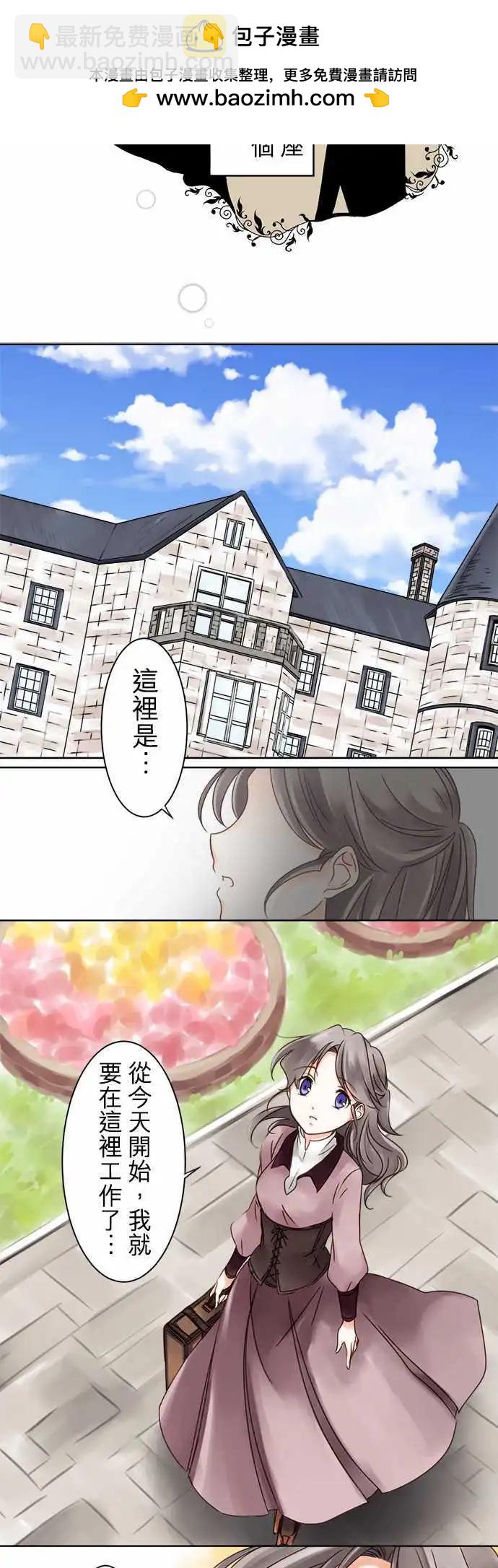 《少爷与女仆》第01回 相遇 第2页