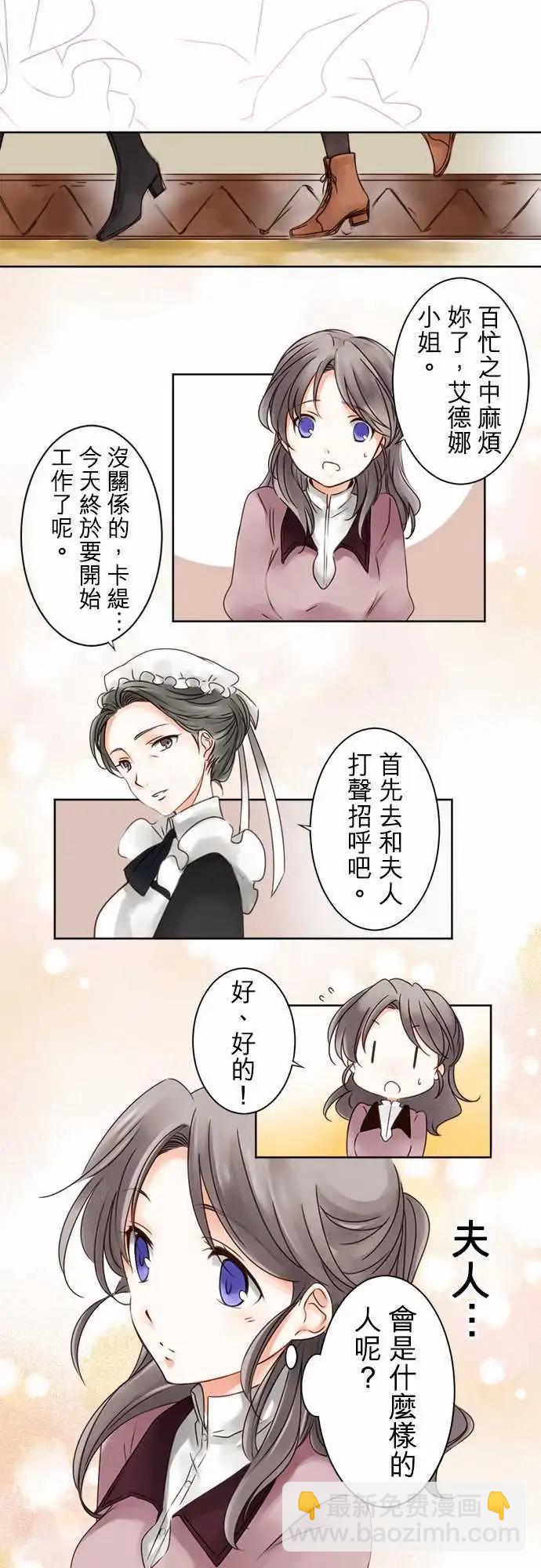 《少爷与女仆》第01回 相遇 第4页