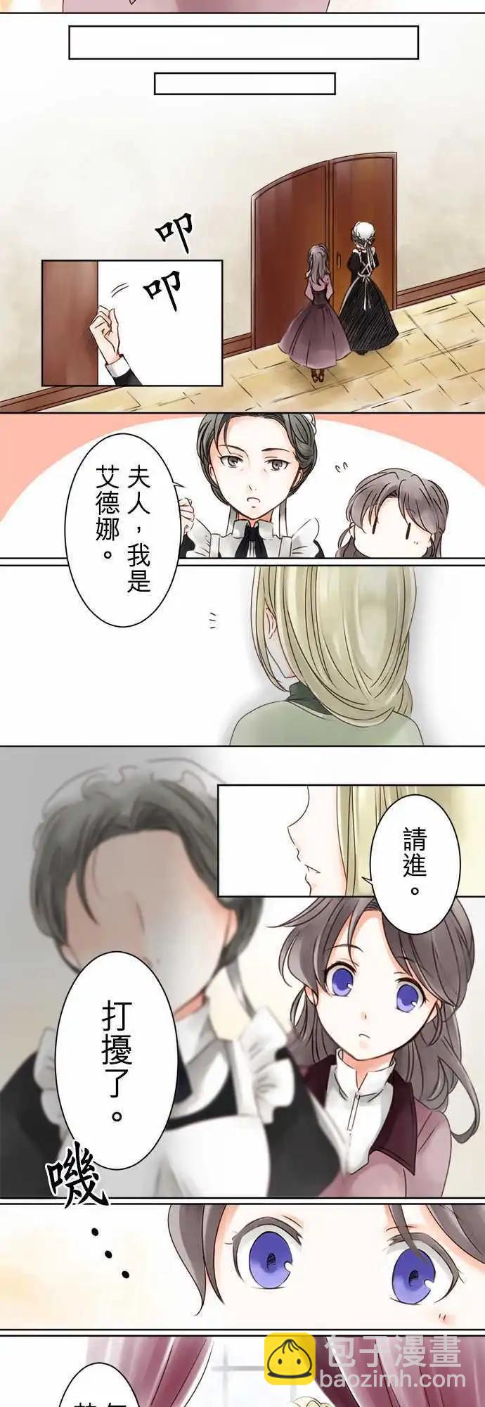 《少爷与女仆》第01回 相遇 第5页