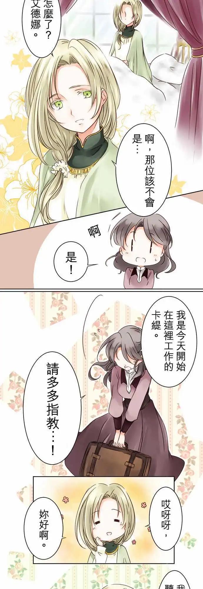 《少爷与女仆》第01回 相遇 第6页