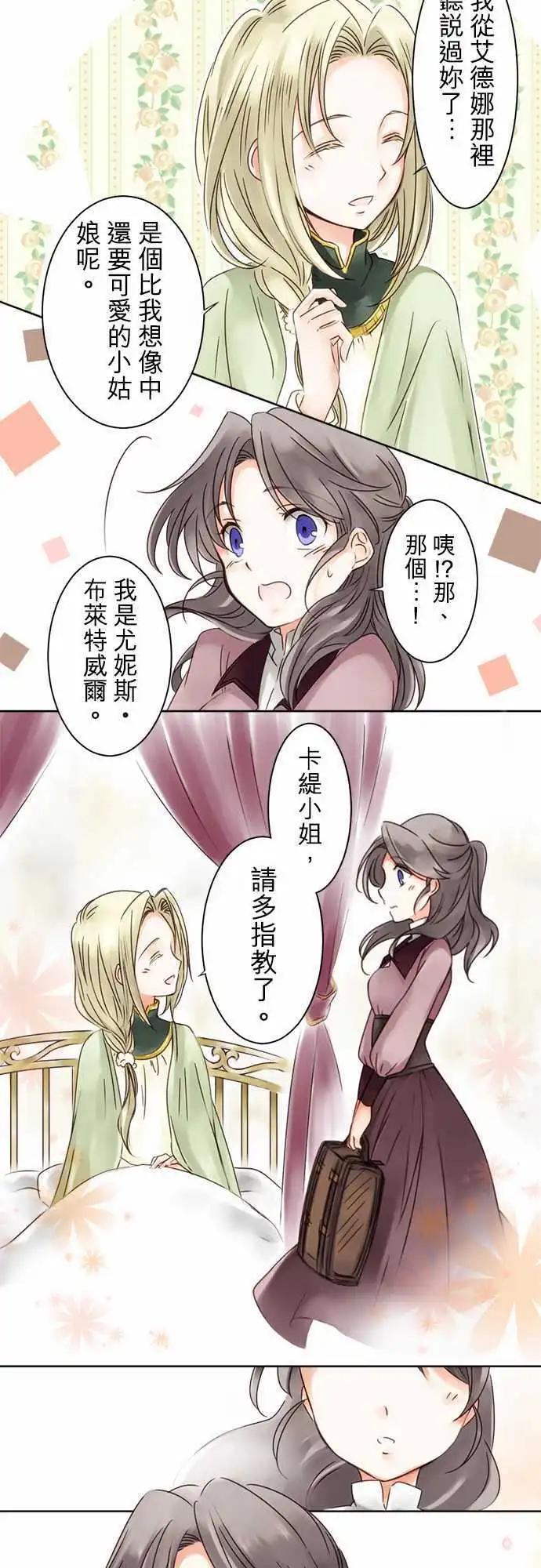 《少爷与女仆》第01回 相遇 第7页