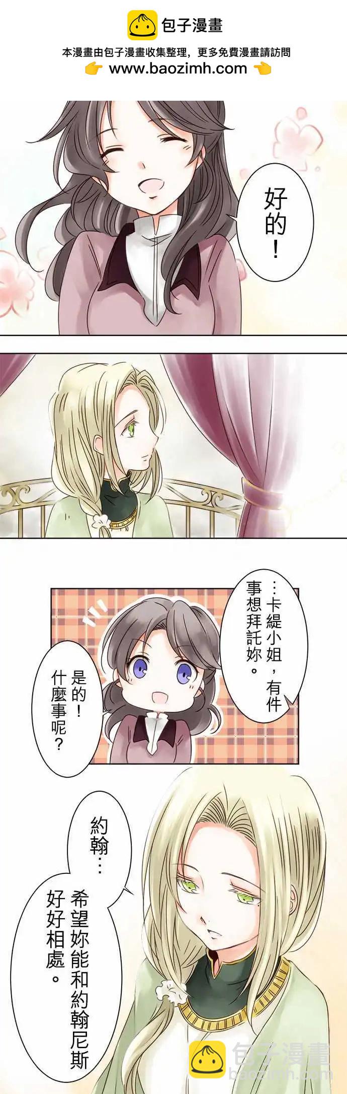 《少爷与女仆》第01回 相遇 第8页