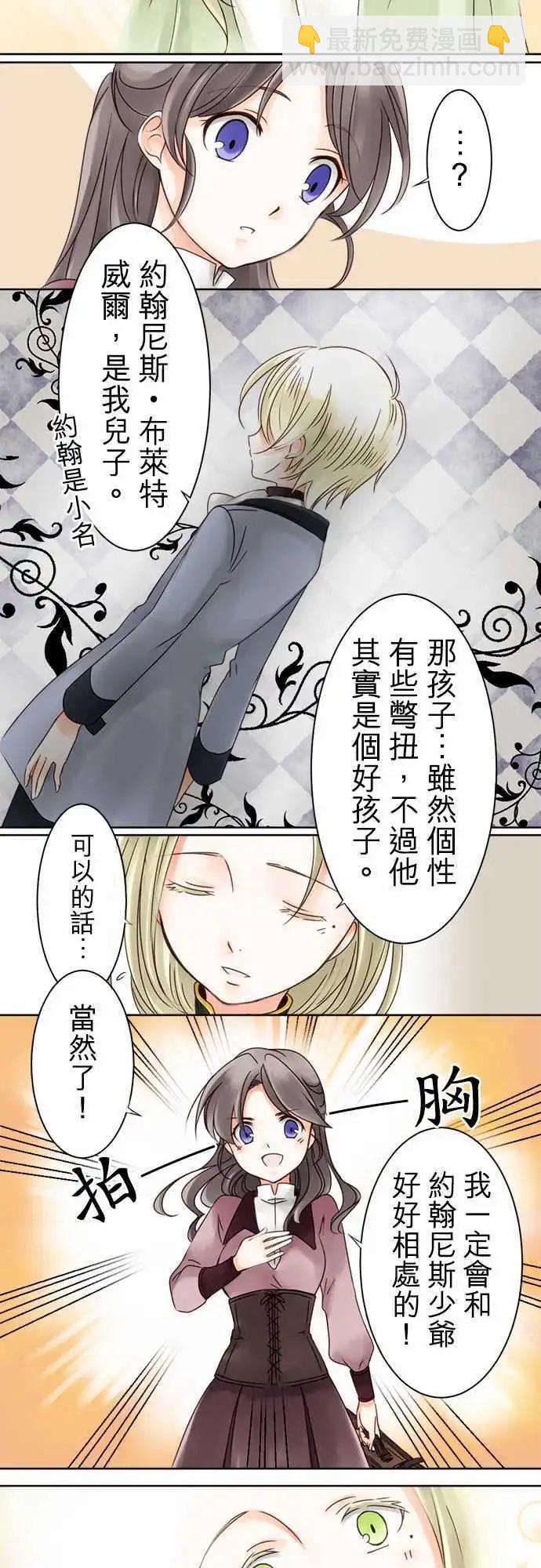 《少爷与女仆》第01回 相遇 第9页