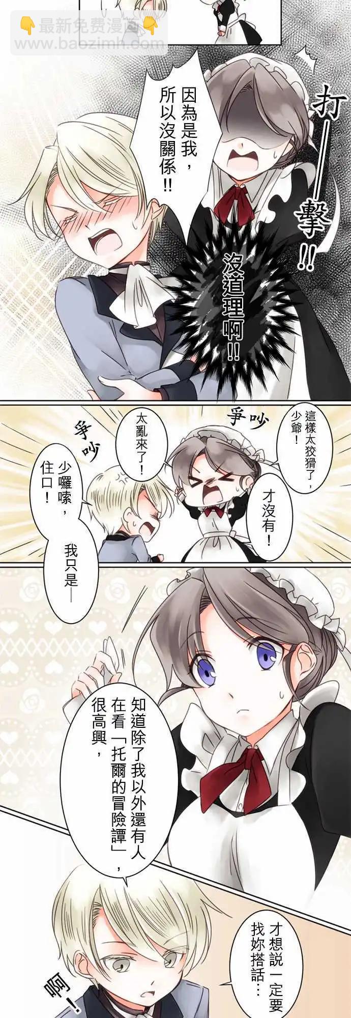 《少爷与女仆》第03回 推不动的话 第10页