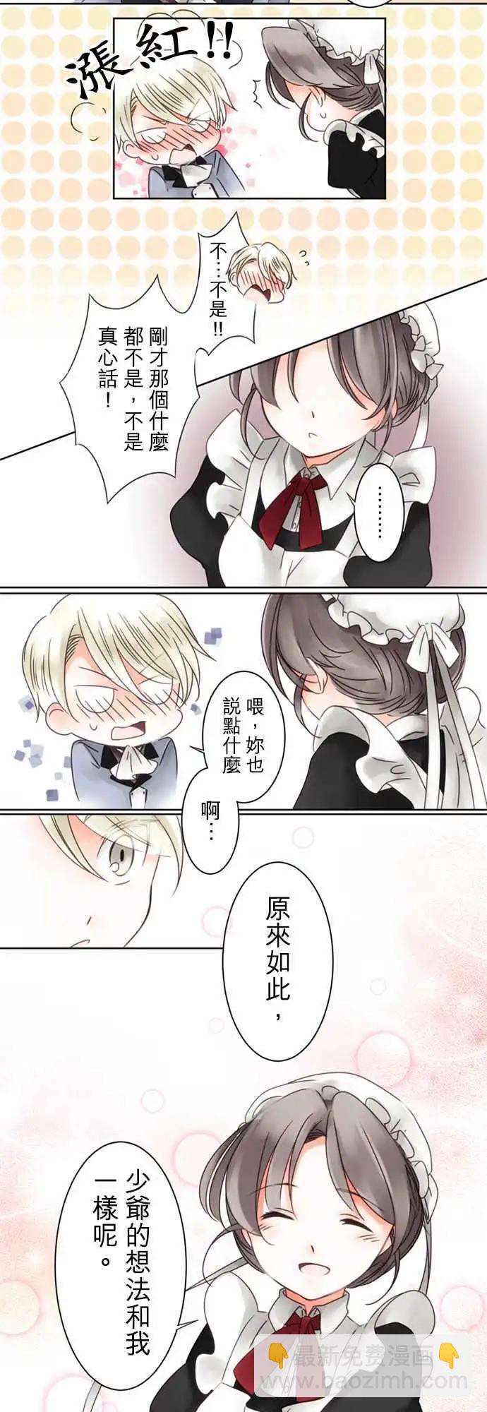 《少爷与女仆》第03回 推不动的话 第11页