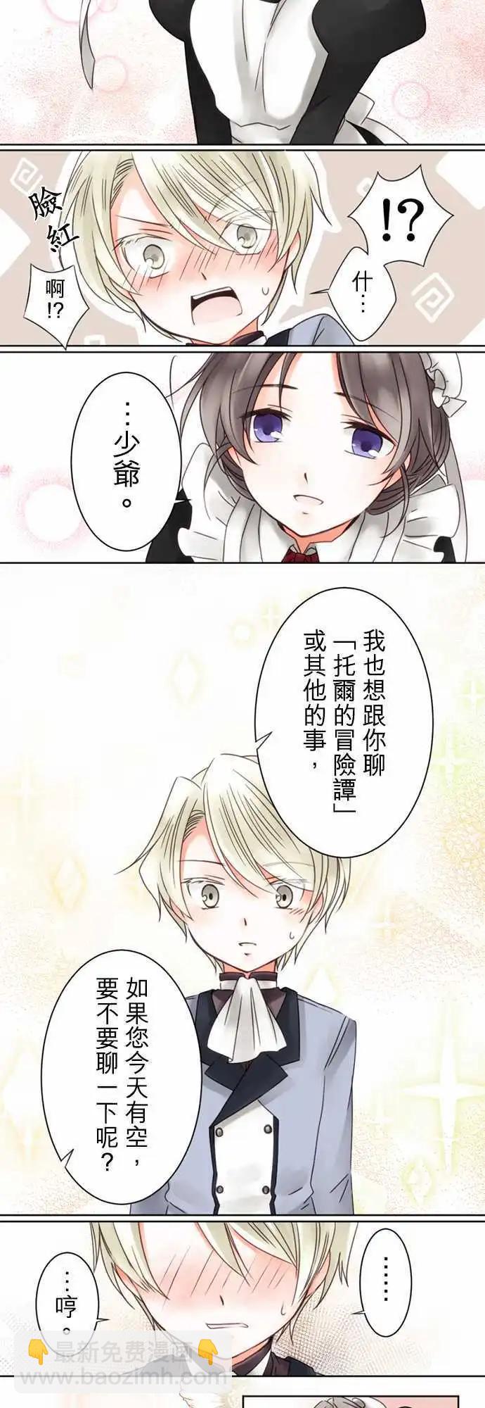《少爷与女仆》第03回 推不动的话 第12页
