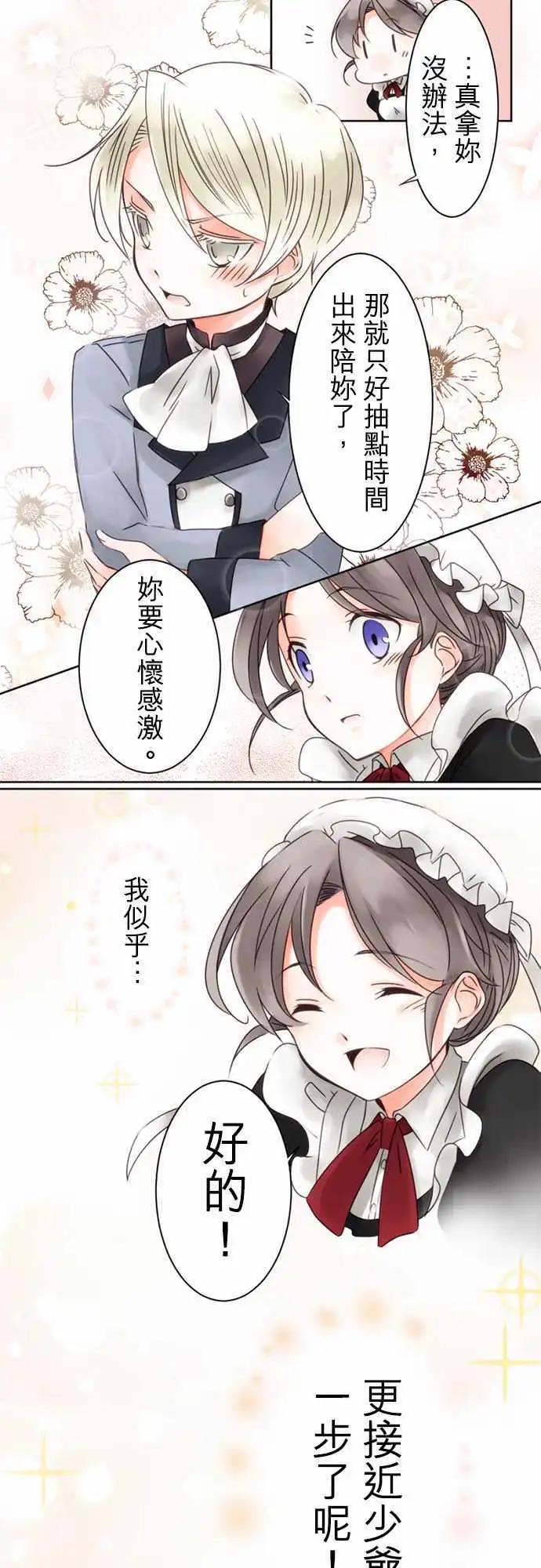 《少爷与女仆》第03回 推不动的话 第13页