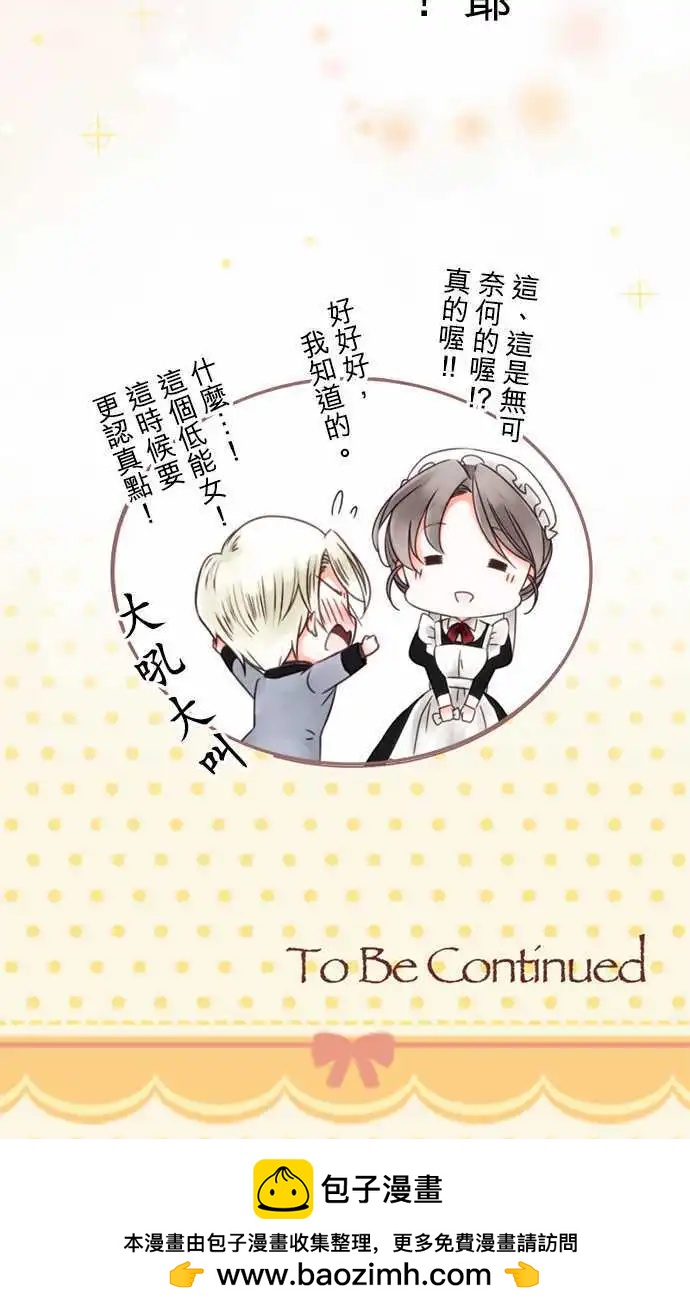 《少爷与女仆》第03回 推不动的话 第14页