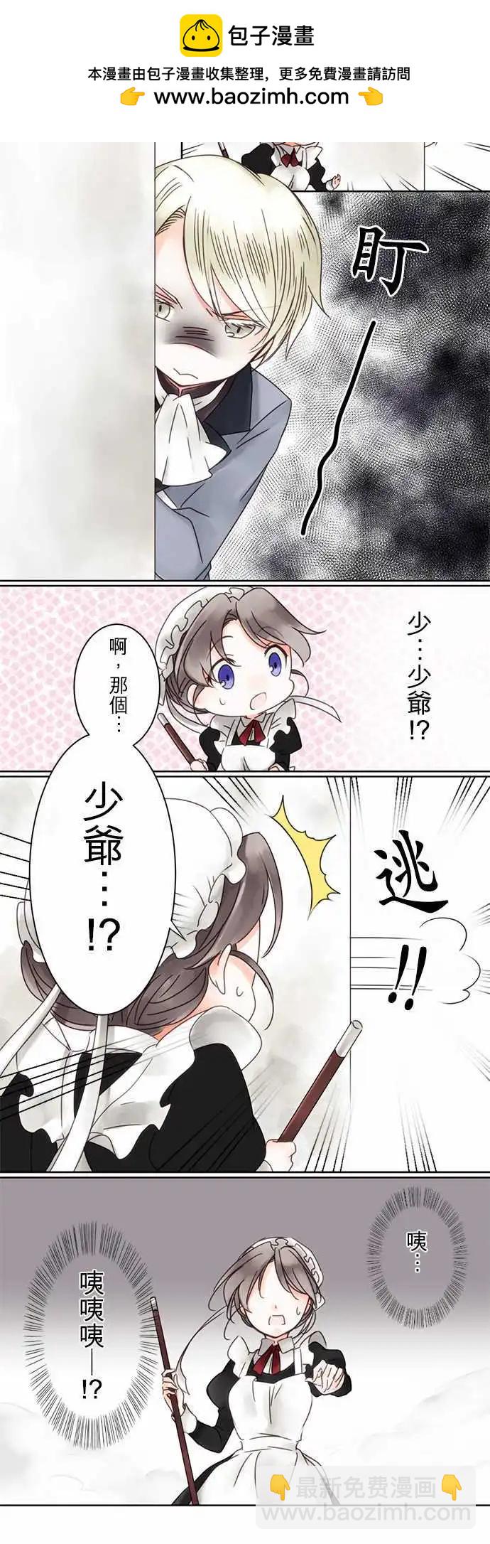 《少爷与女仆》第03回 推不动的话 第2页