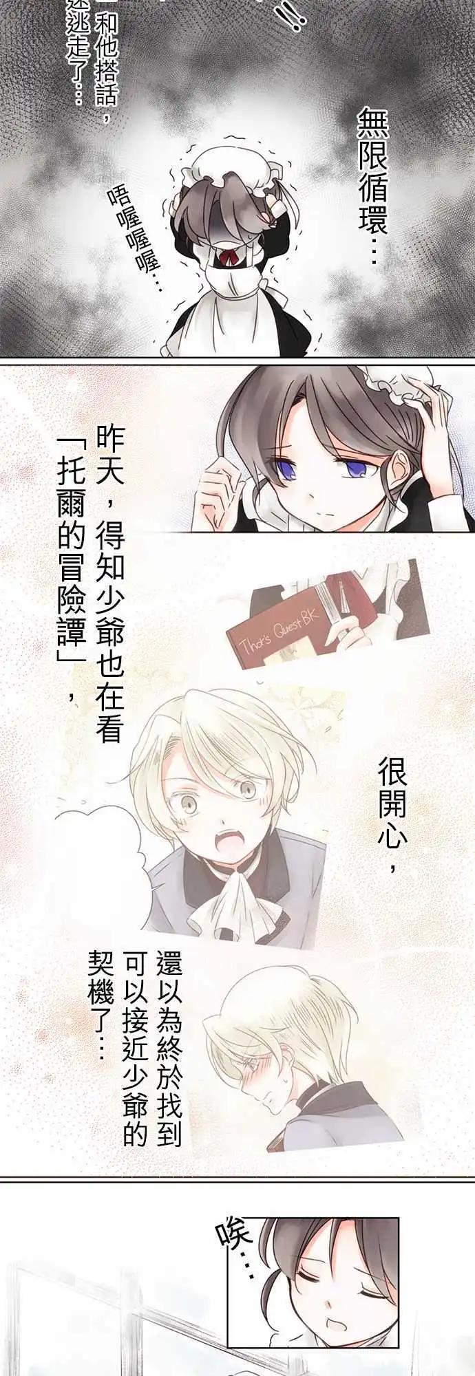 《少爷与女仆》第03回 推不动的话 第4页