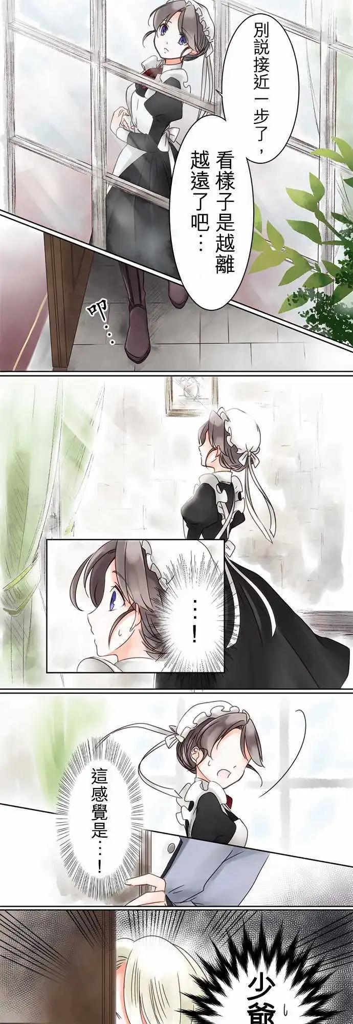 《少爷与女仆》第03回 推不动的话 第5页