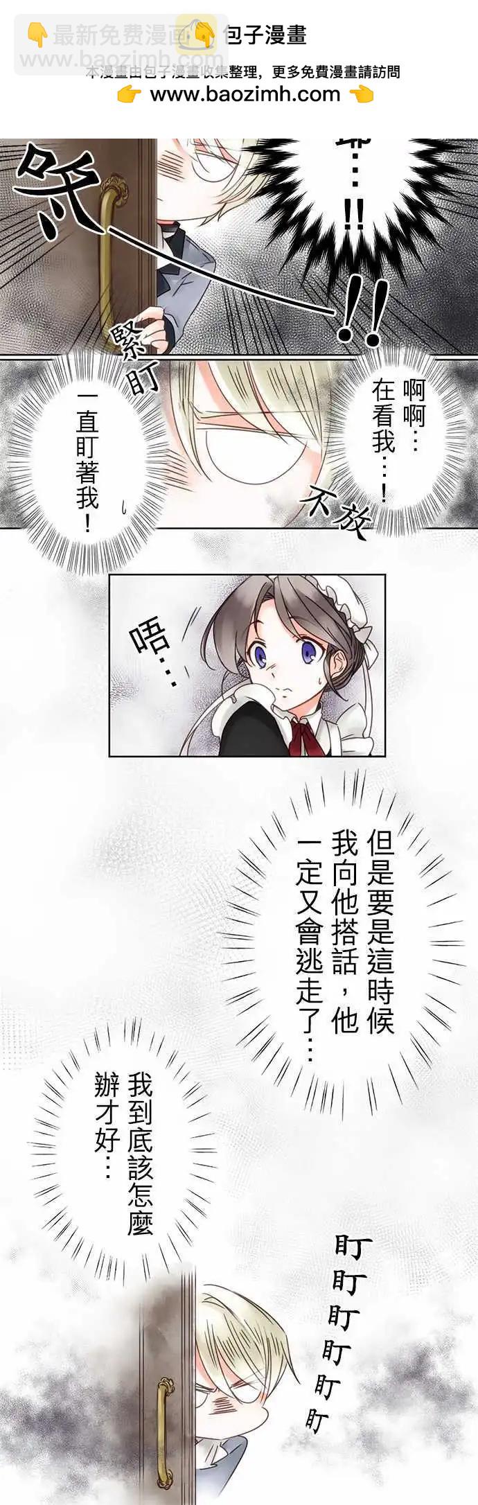 《少爷与女仆》第03回 推不动的话 第6页