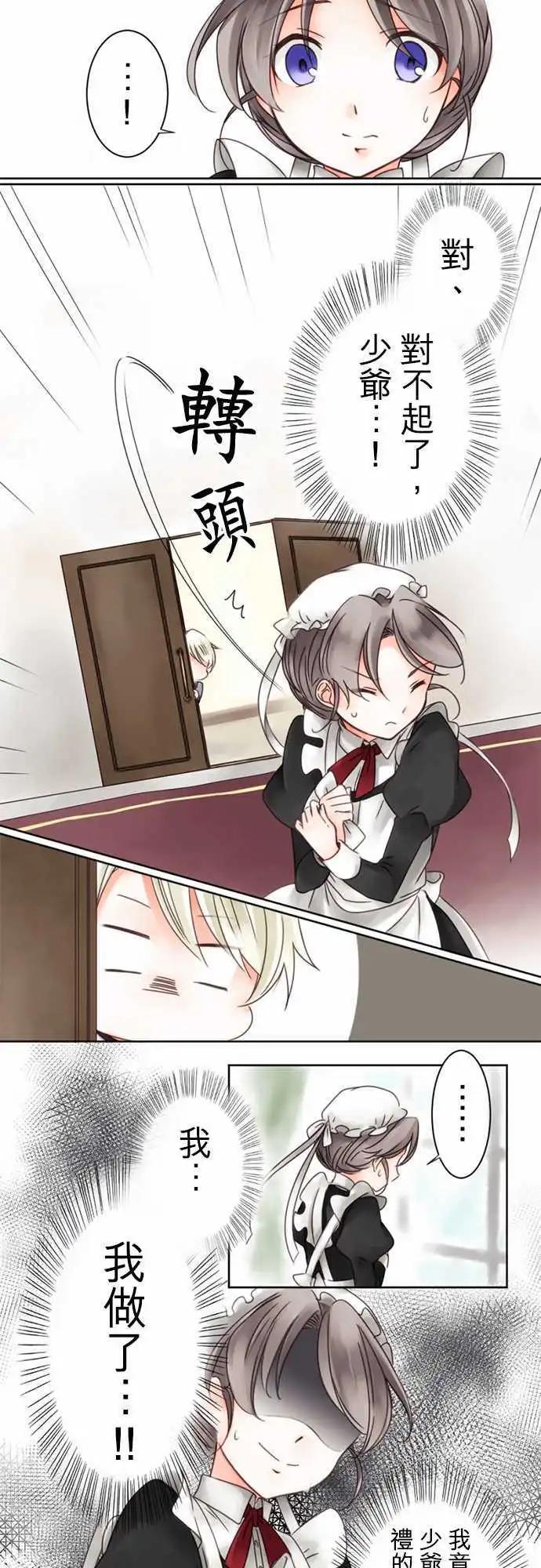 《少爷与女仆》第03回 推不动的话 第7页