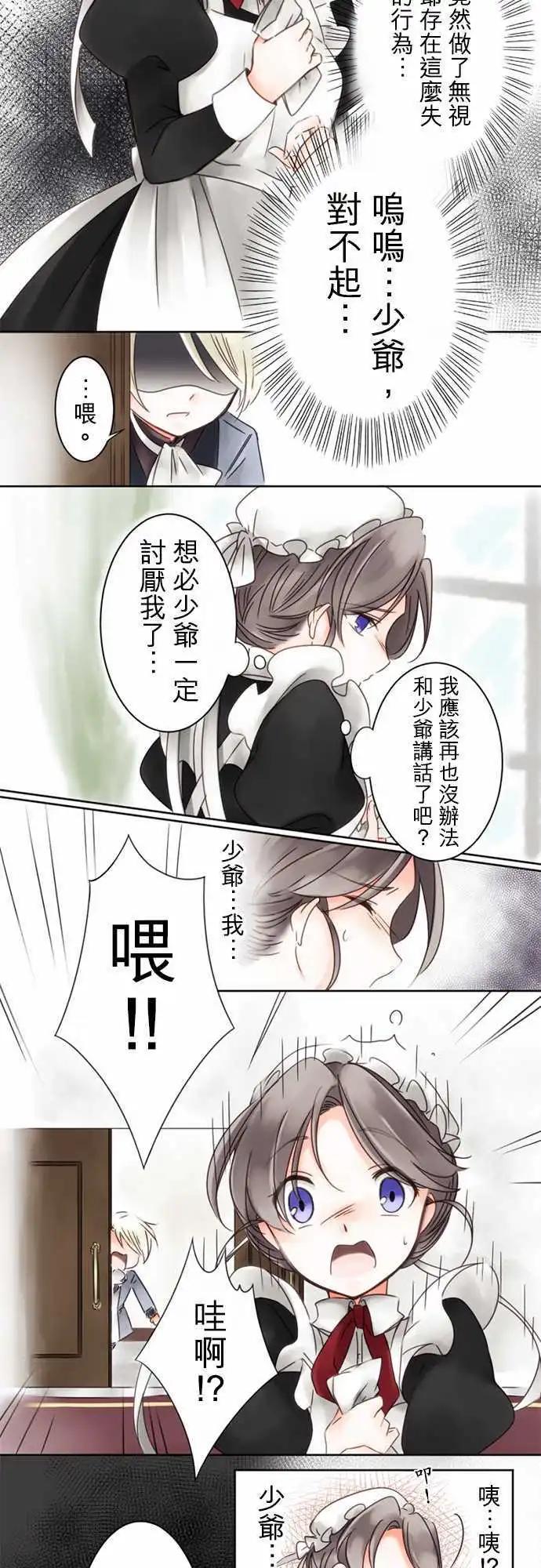 《少爷与女仆》第03回 推不动的话 第8页