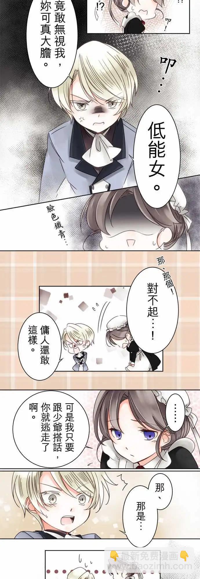 《少爷与女仆》第03回 推不动的话 第9页