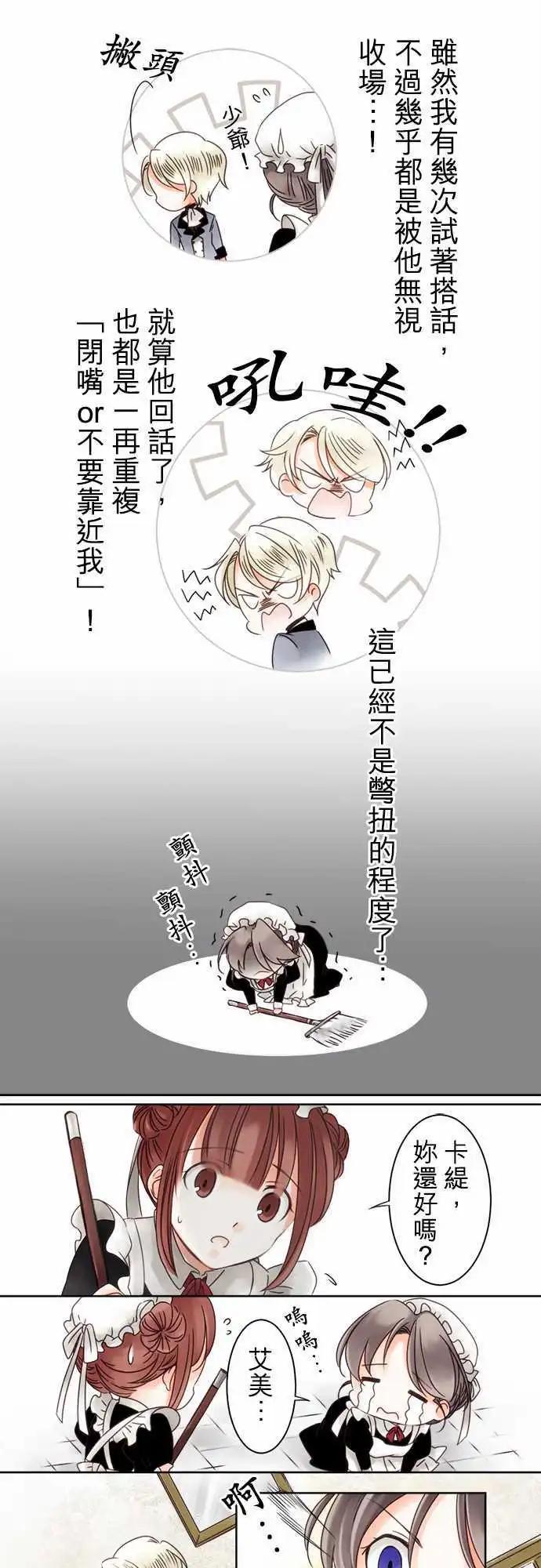 《少爷与女仆》第02回 契机 第10页